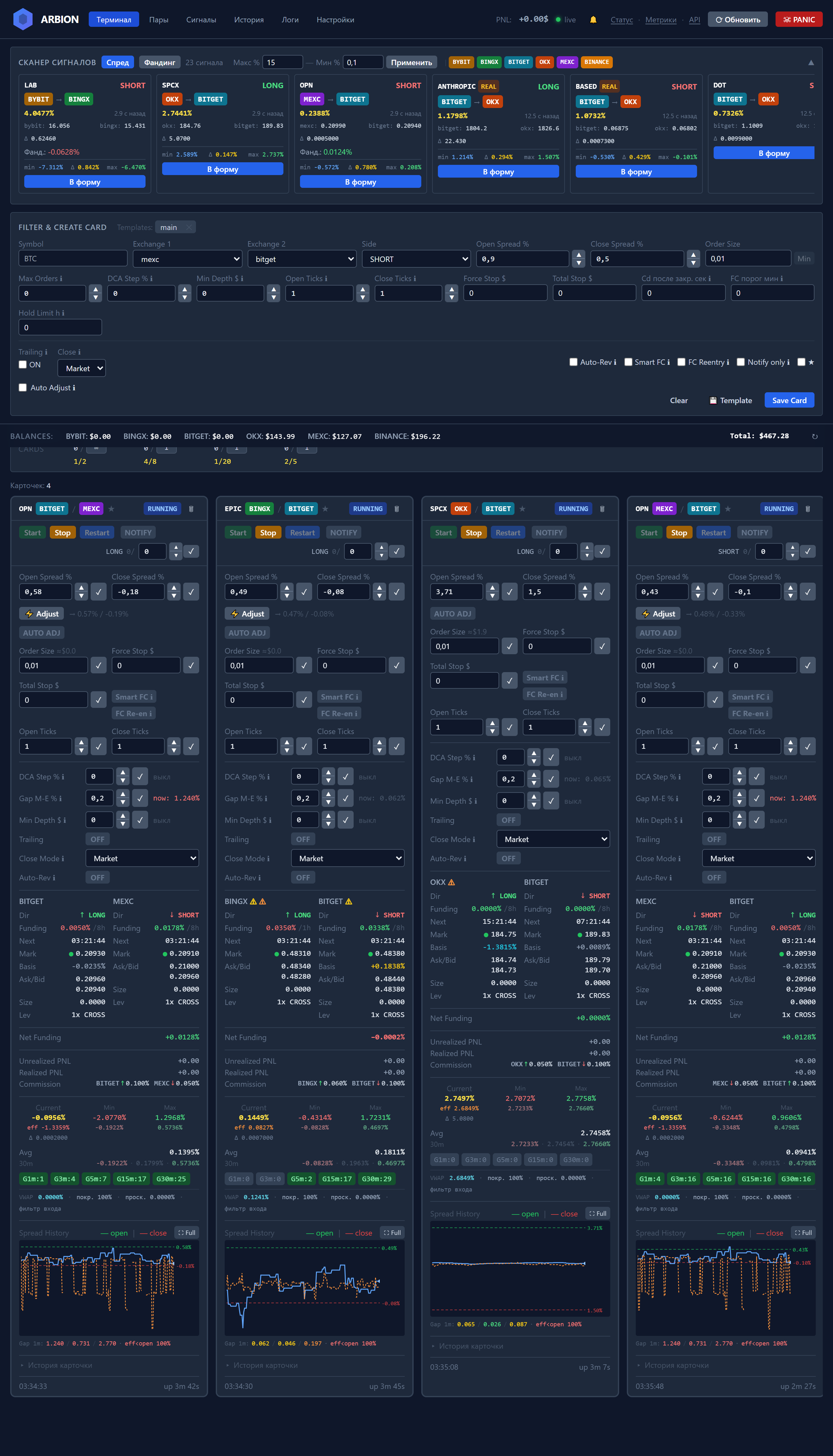 Полный вид терминала ARBION